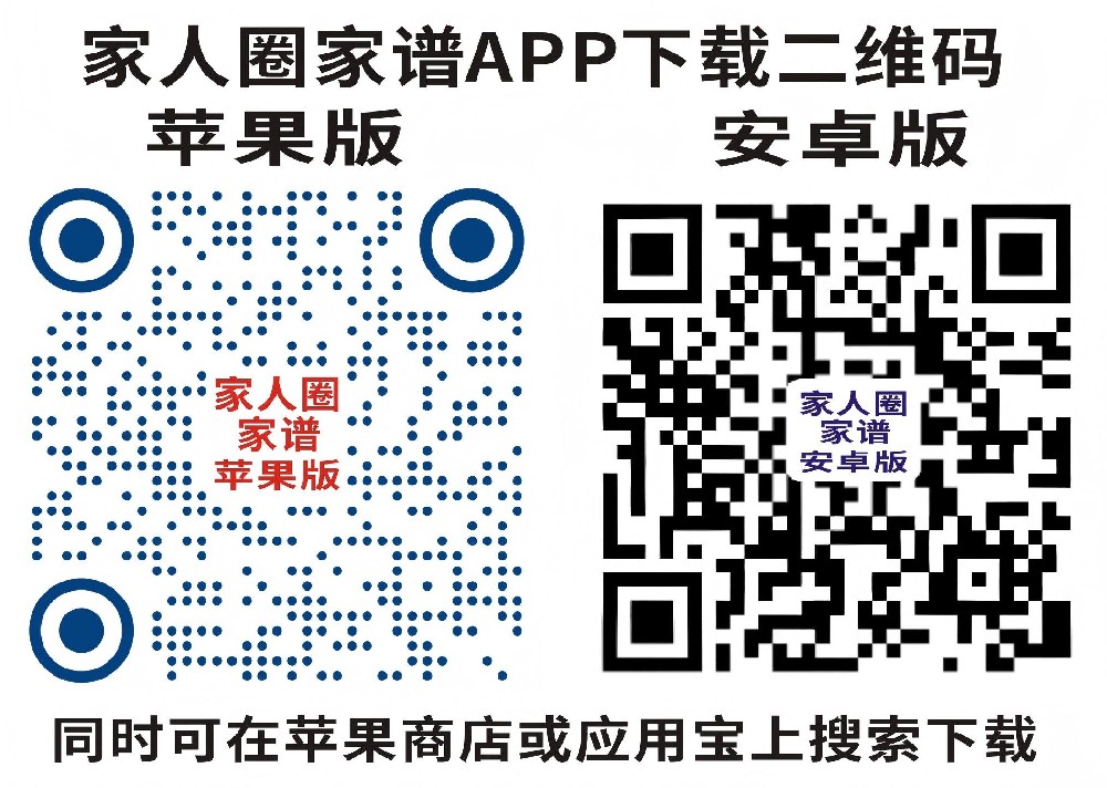 家人圈家谱APP(安卓苹果版).jpg